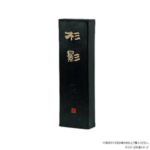 墨運堂　　　固形墨　杉影　10.0　00610