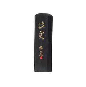 墨運堂　　　固形墨　此君　0.5　02201