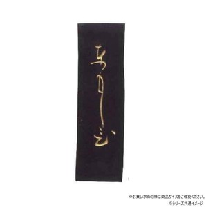 墨運堂　　　固形墨　絵入　ともしび　0.7　03411
