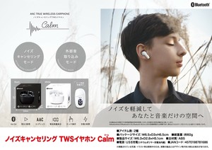 ノイズキャンセリングTWSイヤホン　Calm（カーム）