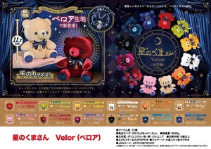 「ぬいぐるみ」星のくまさん Velor（ベロア）