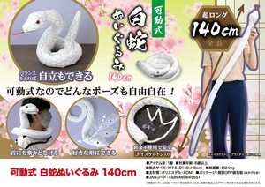 可動式　白蛇ぬいぐるみ 140cm