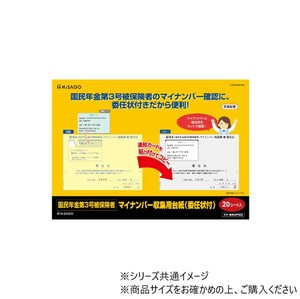 ヒサゴ 国民年金第3号被保険者マイナンバー収集台紙(委任状付) 20シート MNOP002