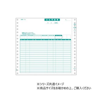 ヒサゴ 支払明細書 2P 200セット GB700
