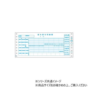 ヒサゴ 給与賞与明細書 2P 400セット GB993
