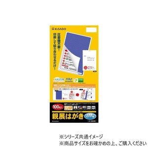 ヒサゴ 親展はがき 100枚 GB2400