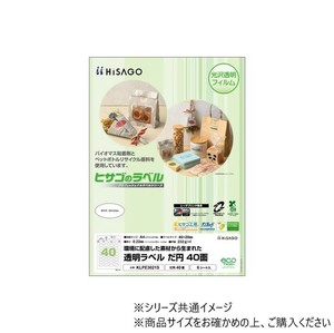 ヒサゴ 透明ラベルA4　だ円40面 KLPE3021S