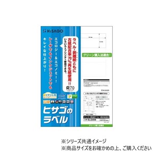 ヒサゴ エコノミー再生紙ラベル 12面 四辺余白 100シート ELG008