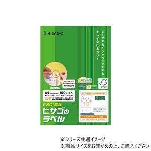 ヒサゴ A4タックシール 10面 角丸 100シート FSCGB868