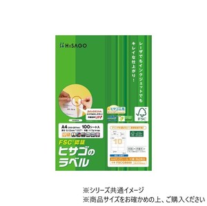 ヒサゴ A4タックシール 10面四辺余白 100シート FSCGB888