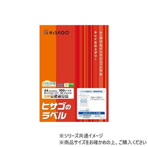 ヒサゴ A4タックシール(角丸) 60面 100シート GB902N