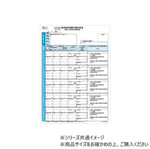 ヒサゴ 健保月額変更届 100枚 OP940