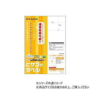 ヒサゴ エコノミーラベル 8面 余白なし 100シート ELM014