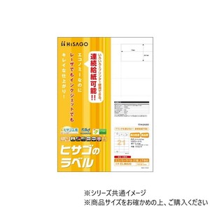 ヒサゴ エコノミーラベル 21面 上下余白 100シート ELM020