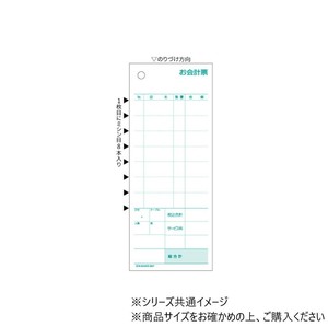 ヒサゴ お会計票 ミシン8本入 70×175 2P 300セット 3031