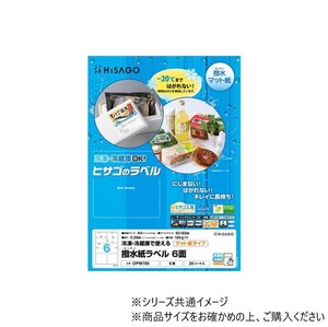 ヒサゴ　撥水紙ラベルA4 6面 20シート OPW700