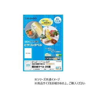 ヒサゴ　撥水紙ラベルA4 25面 20シート OPW3038