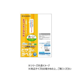 ヒサゴ エコノミーラベル ノーカット ELM001S