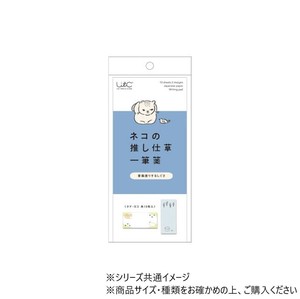 ヒサゴ ネコの推し仕草一筆箋　香箱座りするしぐさ UTN252