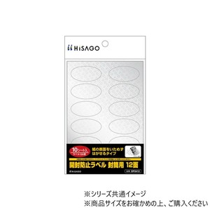 ヒサゴ 開封防止ラベル 封筒用 12面 10シート OP2412