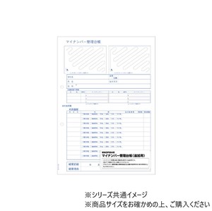 ヒサゴ マイナンバー管理台帳追加用 20シート MNOP004R