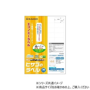 ヒサゴ エコノミーラベル 44面 30シート ELM022S