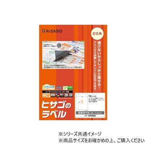 ヒサゴ 訂正ラベル A4 ノーカット 12シート OP2600