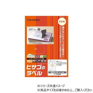 ヒサゴ 訂正ラベル A4 12面 角丸 12シート OP2602