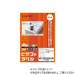 ヒサゴ 訂正ラベル A4 44面 12シート OP2604