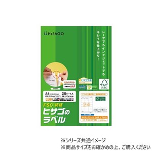 ヒサゴ A4タックシール 24面上下余白 20シート FSCOP883