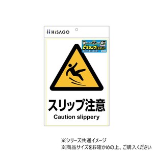 ヒサゴ ピタロングステッカー スリップ注意 A4 1面 1シート KLS010