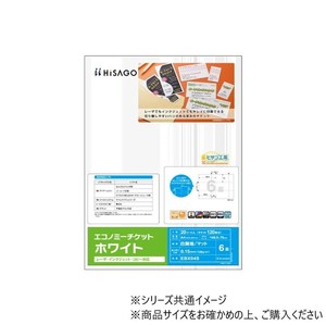 ヒサゴ エコノミーチケット 6面 20シート(120枚) EBX04S