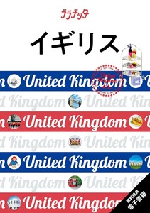 ララチッタイギリス