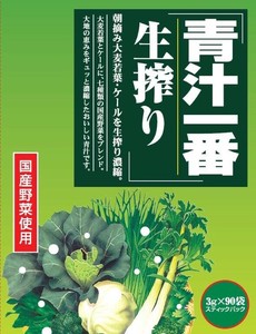 青汁一番生搾り 3gx90袋 【健康飲料】