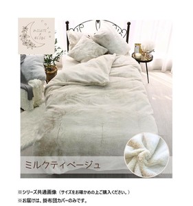 ラビット風ファー暖かカバー セミダブル ミルクティーベージュ SN-24-300-33
