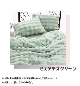 ポコポコファー掛けカバー シングル ピスタチオグリーン SN-24-300-45