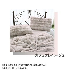 ポコポコファー掛けカバー　シングル　カフェオレベージュ　SN-24-300-45