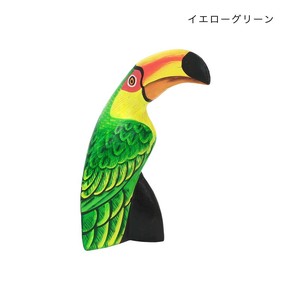 木彫スタンドオオハシ H15 イエローグリーン 10223800633
