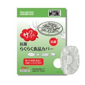 【新商品】抗菌らくらく食品カバー 食品一時保存用ポリ袋カバー