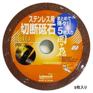 ライフワーク　切断砥石(5枚入り)ステン　100ミリ　関ヶ原　803690