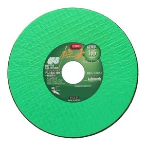 ライフワーク　切断砥石　125X1.5　軽天　803107