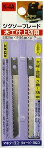 H&H　ジグソー　2本入(木工仕上)　K4A　222064
