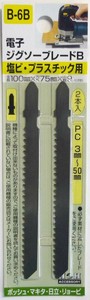 H&Hジグソー(ボッシュ用)エンビ・PC　2本入り　B6B　222096
