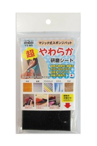 H&H　超やわらか研磨シート用スポンジ　マジック式　YS-MS　332084