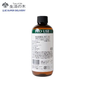 有機マカデミアナッツオイル 250ml 生活の木 オーガニック