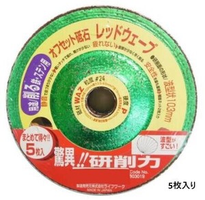 LW　オフセット砥石(鉄ステン用)5枚入　103ミリ　24　レッドウェーブ　803019