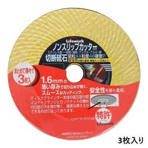 ライフワーク　砥石　ノンスリップカッター　106ミリ　3枚入り　803106