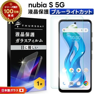 nubia s 5G フィルム ブルーライトカット ガラスフィルム 日本製旭硝子使用