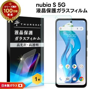 nubia S 5G フィルム 液晶保護 ガラスフィルム 日本製旭硝子使用