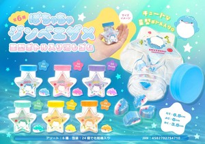 ぽちゃちゃジンベエザメ星型ボトル入り消しゴム